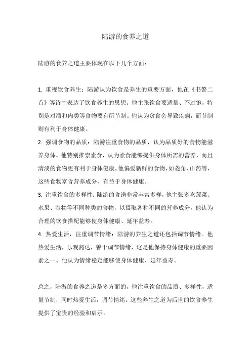 陆游的食养之道