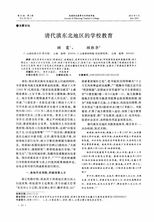 清代滇东北地区的学校教育