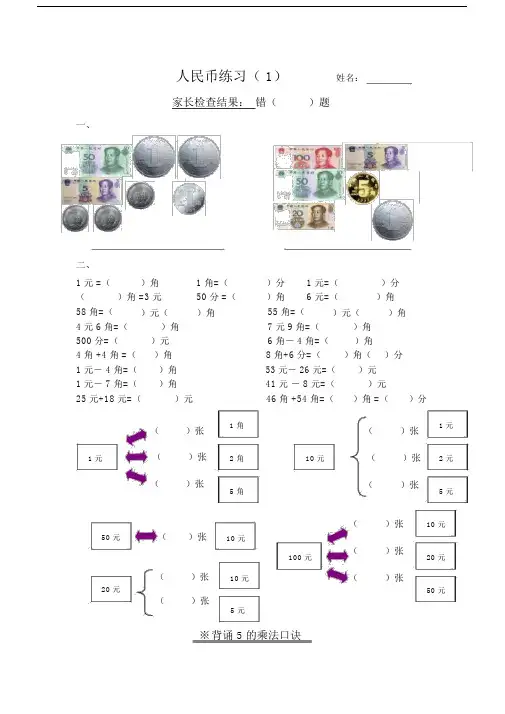 (完整版)小学一年级下册钱币运算,人民币练习.doc