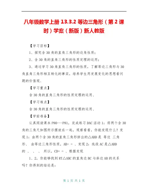 八年级数学上册 13.3.2 等边三角形(第2课时)学案(新版)新人教版