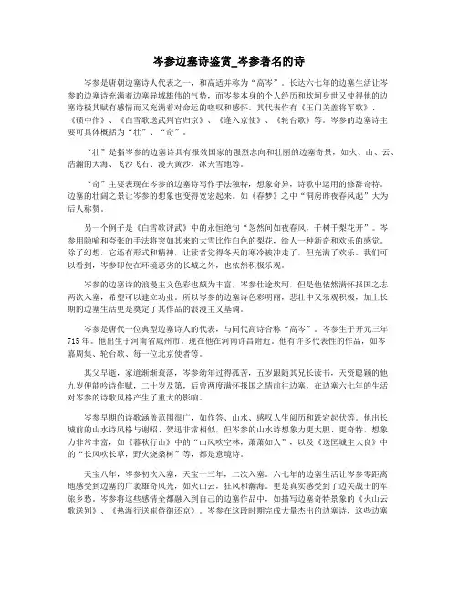 岑参边塞诗鉴赏_岑参著名的诗