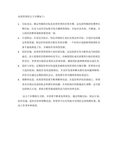 高效管理的五个步骤