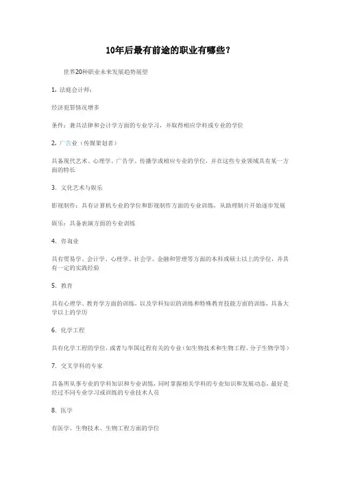 10年后最有前途的职业有哪些？