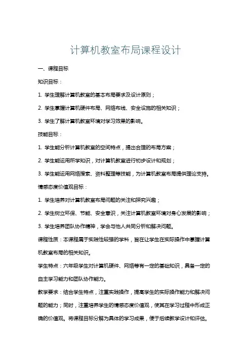 计算机教室布局课程设计