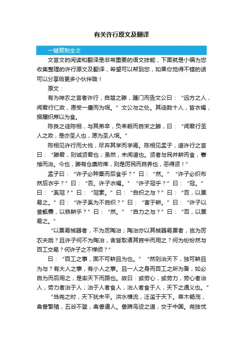 有关许行原文及翻译