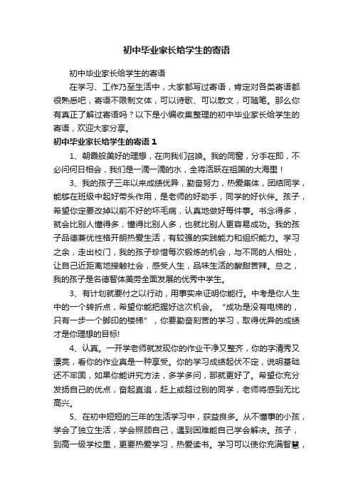 初中毕业家长给学生的寄语