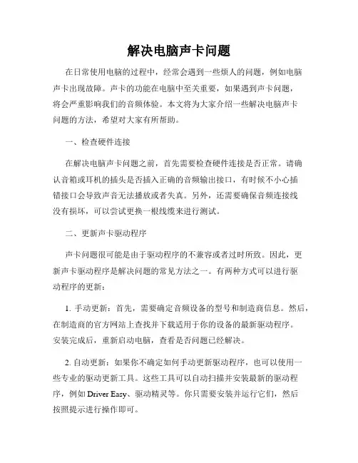解决电脑声卡问题