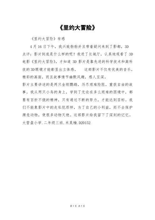 《里约大冒险》_三年级作文