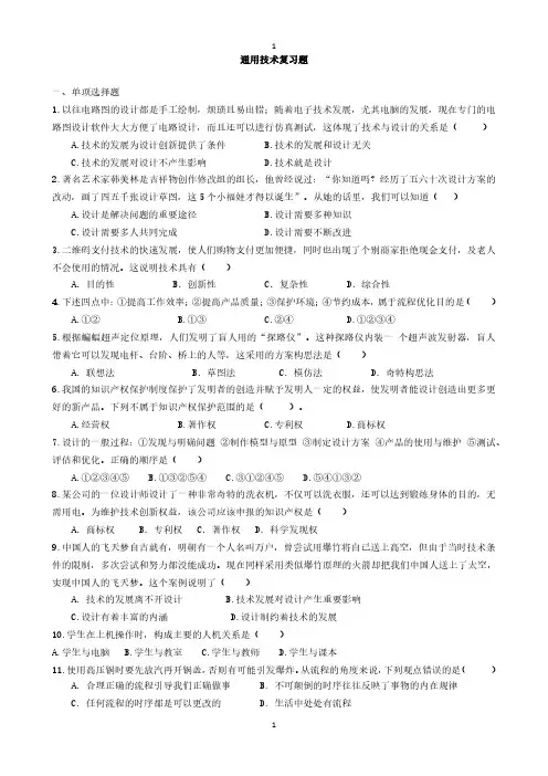 定稿通用技术复习题(含答案)
