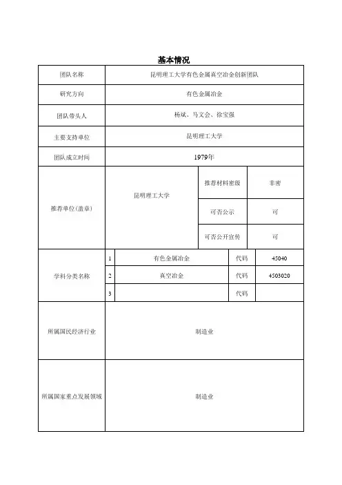 昆明理工大学有色金属真空冶金创新团队-基本情况