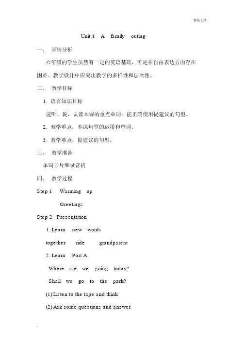 新湘教版六年级下册英语教案