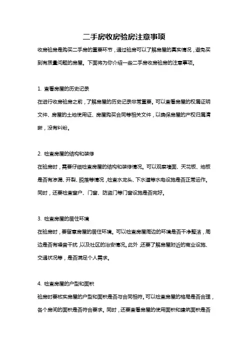 二手房收房验房注意事项