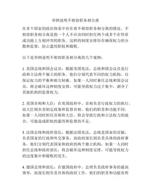 举例说明不相容职务相分离