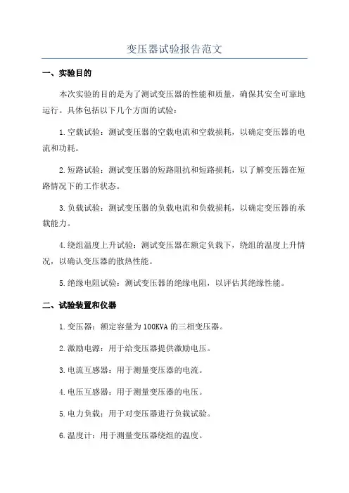 变压器试验报告范文