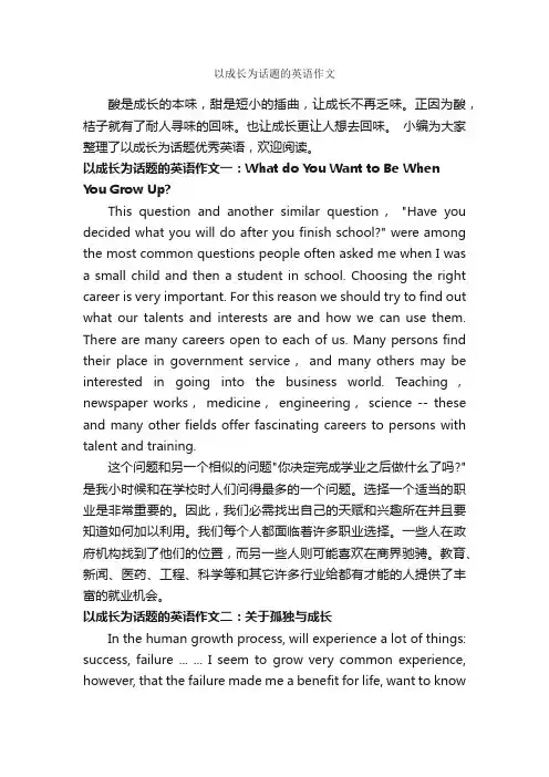 以成长为话题的英语作文_高中英语作文_