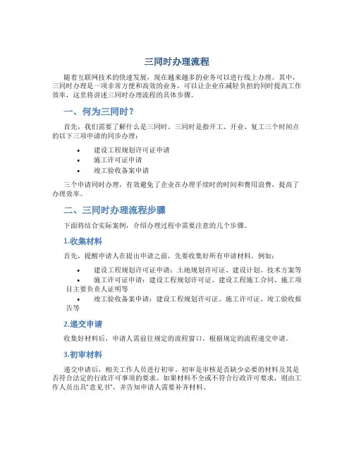 三同时办理流程