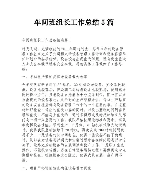 车间班组长工作总结5篇