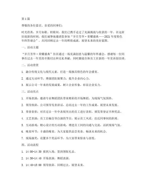 特色年终答谢会主题(3篇)