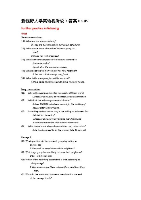 新视野大学英语视听说3(第三版)答案u3-u5