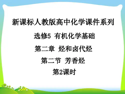 有机化学基础_1-课件