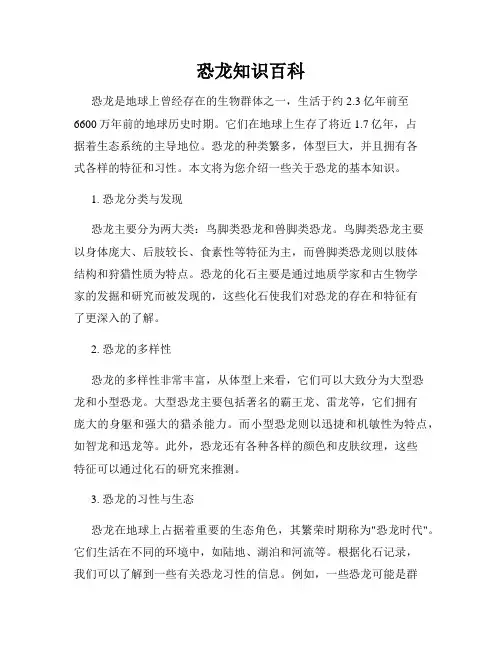 恐龙知识百科