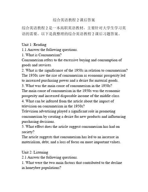 综合英语教程2课后答案