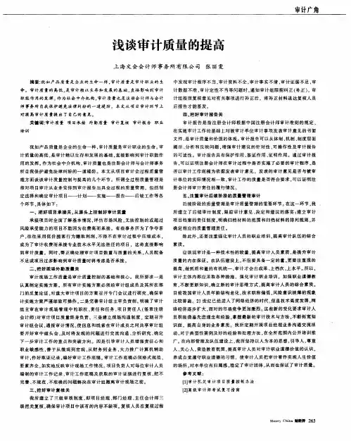 浅谈审计质量的提高