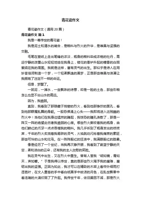 青花瓷作文（通用20篇）