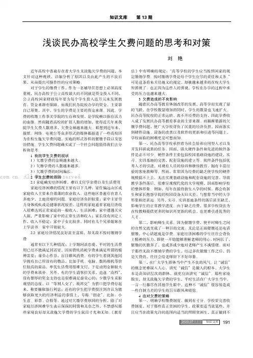浅谈民办高校学生欠费问题的思考和对策