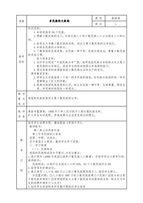 人教版八年级上册地理全册教案1.3多民族的大家庭(word版)