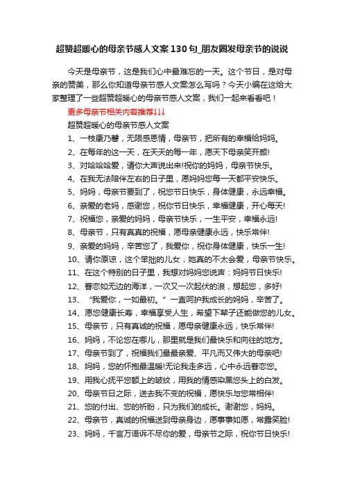 超赞超暖心的母亲节感人文案130句_朋友圈发母亲节的说说