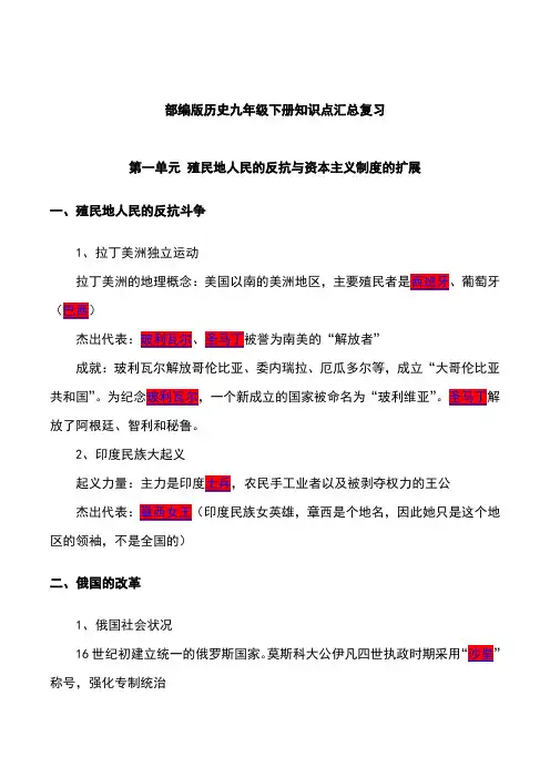 第1-第6单元九年级下册2023年中考历史复习常考知识点汇总(部编版)