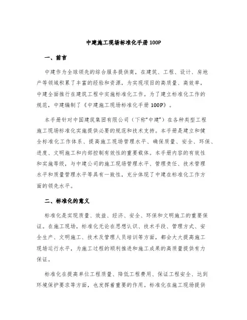中建施工现场标准化手册100P