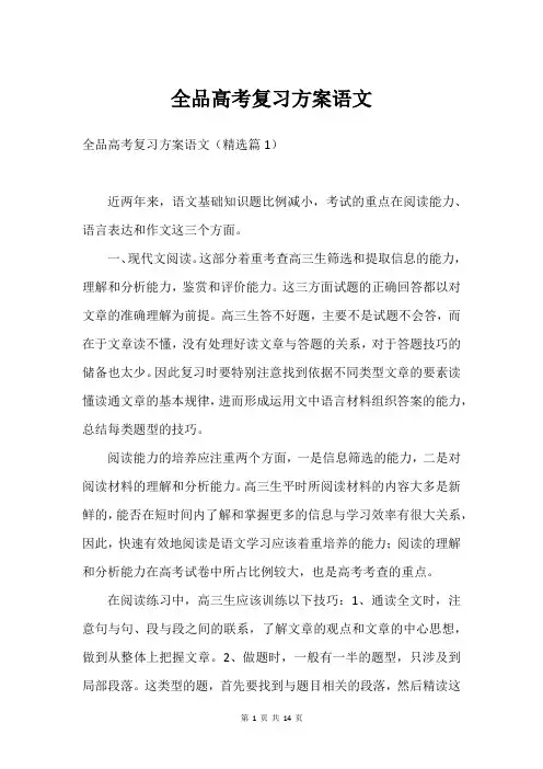 全品高考复习方案语文