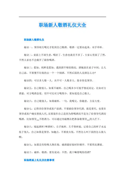 职场新人敬酒礼仪大全