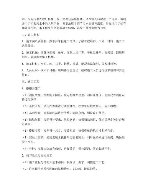 污水池格栅工程施工方案