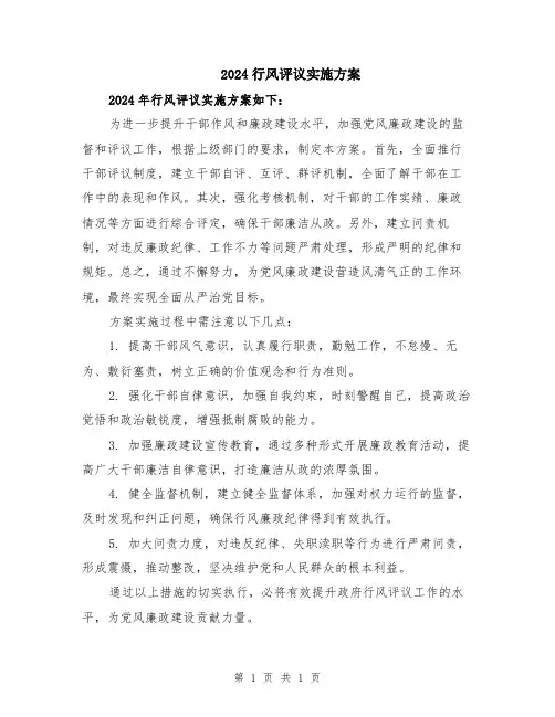 2024行风评议实施方案