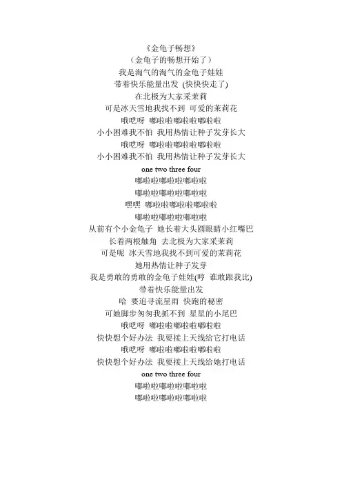 金龟子畅想歌词