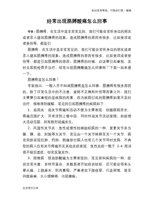 经常出现胳膊酸痛怎么回事