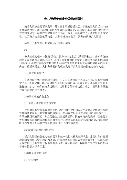 公共管理价值定位及构建探讨