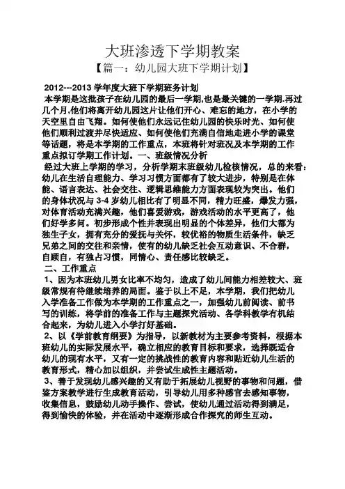 大班渗透下学期教案