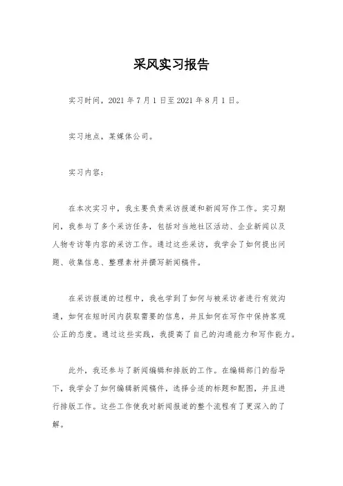 采风实习报告