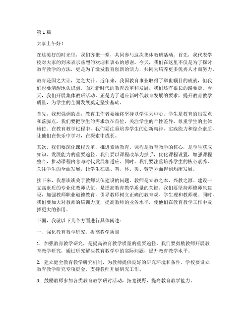 集体教研活动校长发言(3篇)
