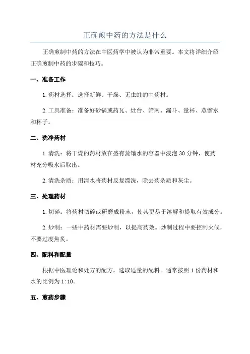 正确煎中药的方法是什么