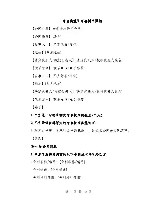 专利实施许可合同书详细(3篇)