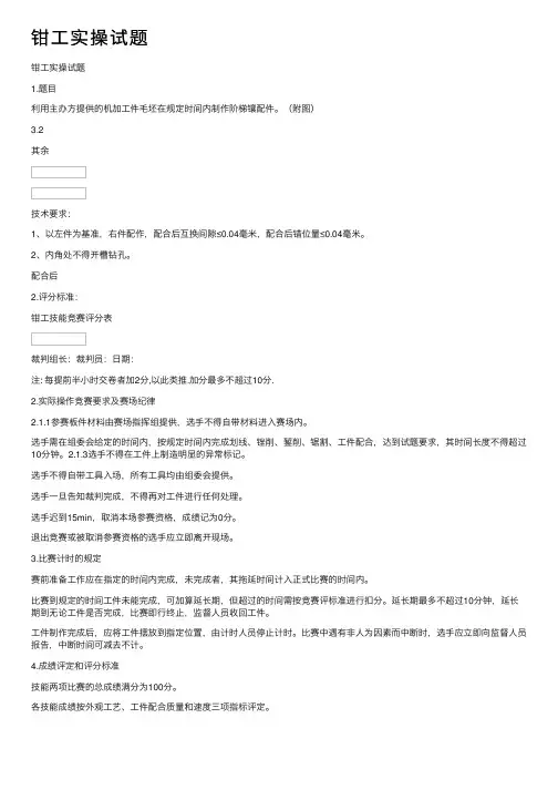 钳工实操试题