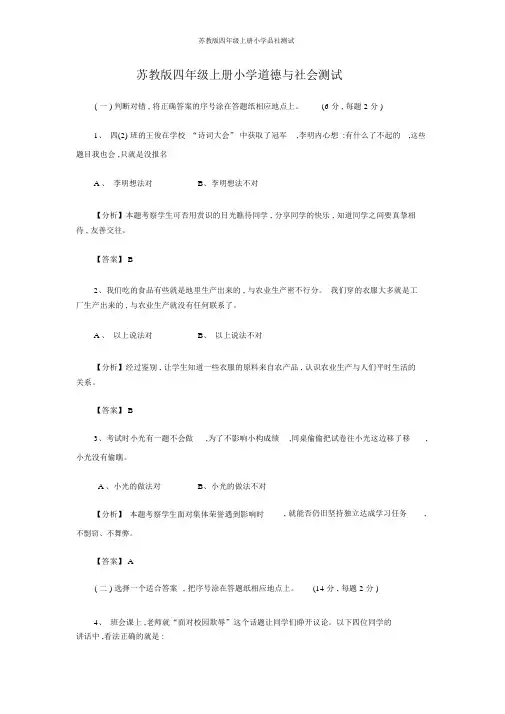 苏教版四年级上册小学品社测试
