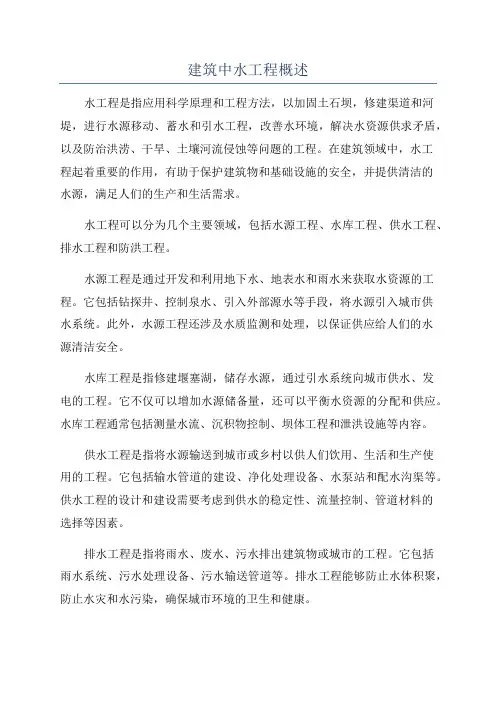 建筑中水工程概述