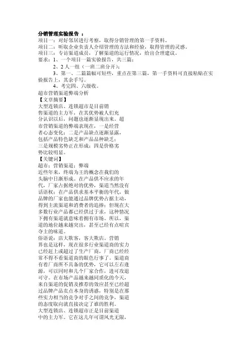 超市分销渠道论文
