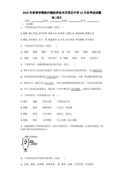 2015年高二语文12月份月考试题及答案